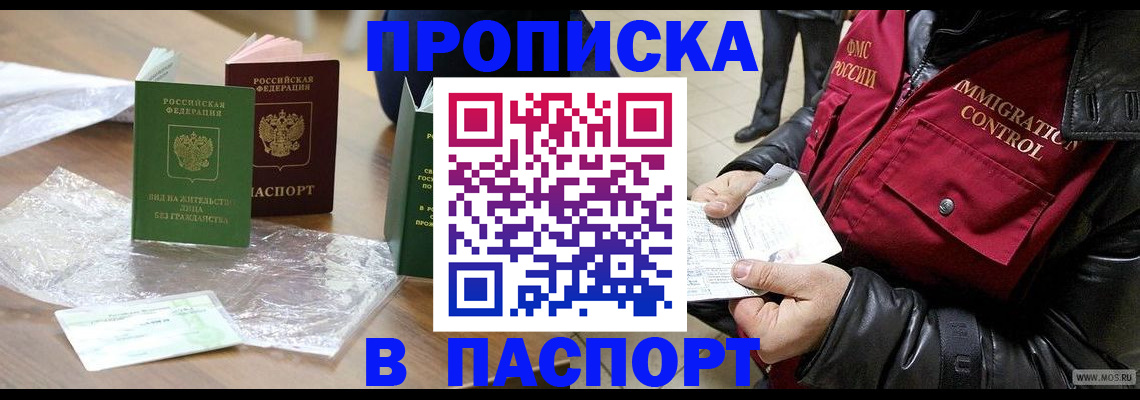 купить прописку в Сысерти